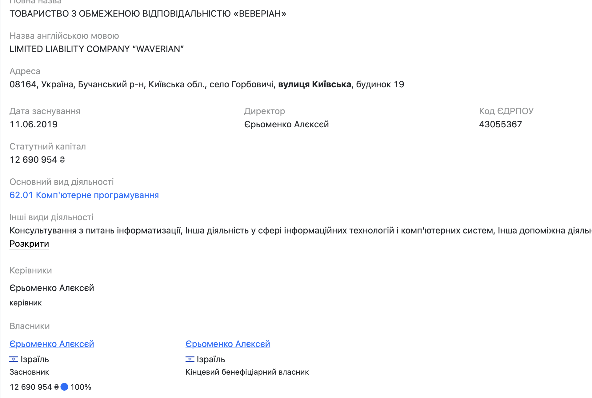 Ілюстрація до публікації «Комп'ютерна фірма та перешкоджання діяльності ЗСУ. Де правда?»